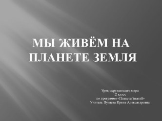 Что такое космос? презентация к уроку по окружающему миру (2 класс)