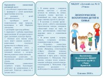 Буклет для родителей Воспитание навыков здорового образа жизни в семье консультация