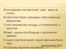 Конспект урока по изобразительному искусству : Выразительность формы предметов 4 класс план-конспект урока по изобразительному искусству (изо, 4 класс)