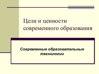 Статья Новые образовательные стандарты и педагогические технологии статья по теме