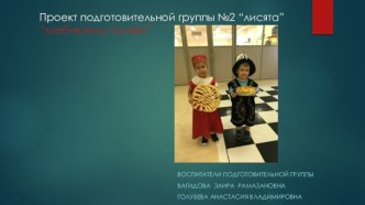 Хлеб- всему голова ( подготовительная группа ) презентация к уроку (подготовительная группа) по теме