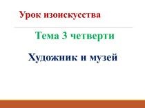 Конспект по ИЗО, 3 класс Портрет УМК Перспектива план-конспект урока по изобразительному искусству (изо, 3 класс)