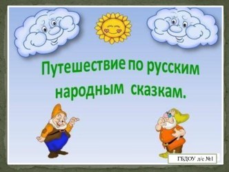 Презентация Загадки про сказки презентация к занятию (младшая группа)
