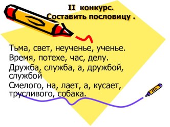 Сказка ложь, да в ней намёк, добрым молодцам урок (КВН по сказкам) презентация к уроку по чтению (1 класс) по теме