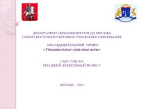 Исследовательский проект << Удивительные свойства воды>> презентация к занятию (младшая группа)