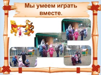 proekt o druzhbe i druzyah 8 gruppa2