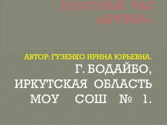 Дружба. презентация к уроку (3 класс) по теме