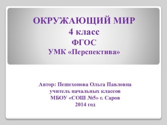 Карта - наш экскурсовод. Тест с выбором одного ответа. 4 класс тест по окружающему миру (4 класс) Диск