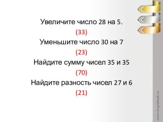 Квадрат план-конспект урока по математике (2 класс) по теме