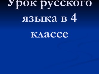 Презентация про глагол презентация к уроку по русскому языку (4 класс) по теме