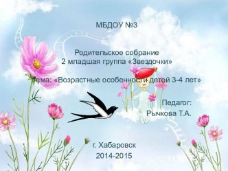 Родительское собрание материал (младшая группа)