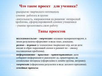 Проекты в начальной школе как один из способов формирования универсальных учебных действий младших школьников. методическая разработка по теме