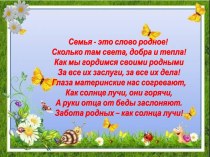 Кроссворд Семья методическая разработка по развитию речи (подготовительная группа)