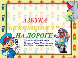 Презентация по ПДД. презентация