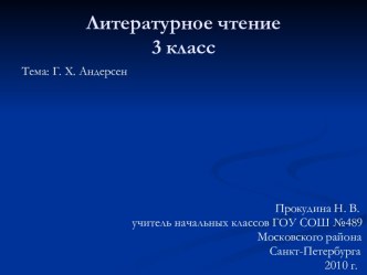 Г. Х. Андерсен (презентация) презентация к уроку по чтению (3 класс)