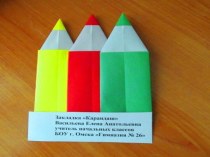 Закладка Карандаш(оригами) презентация к уроку по технологии (1 класс) по теме