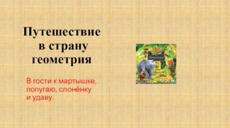 Площадь прямоугольника. единицы площади. презентация к уроку по математике (4 класс)