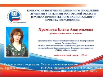 Приоритетный национальный проект Образование 2017 материал