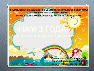 Презентация Кризис 3 лет презентация к уроку (младшая группа)