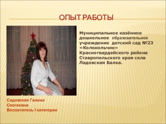 Опыт работы часть 1 проект (средняя группа)