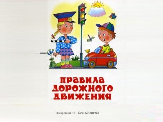 родителям о ПДД презентация к занятию (старшая группа) по теме