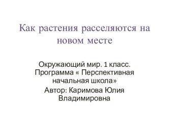 Презентация Насекомые - часть живой природы. ПНШ, 1 класс презентация к уроку по окружающему миру (1 класс) по теме