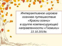 Осенний утренник презентация