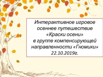 Осенний утренник презентация