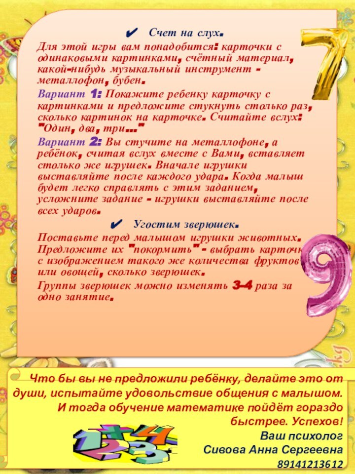 Что бы вы не предложили ребёнку, делайте это от души, испытайте удовольствие