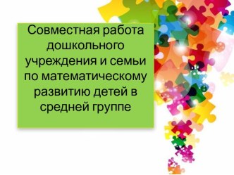 Математическое развитие в средней группе презентация к уроку по математике (средняя группа)