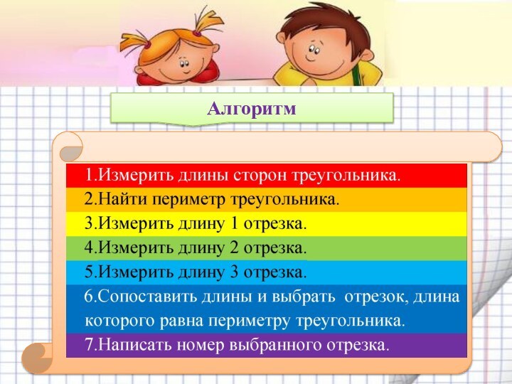 Алгоритм