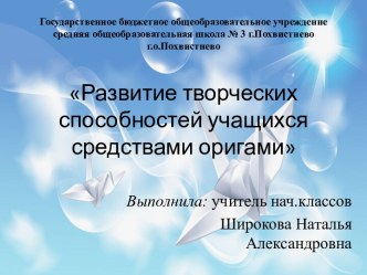 Конспект внеклассного занятия по теме Оригами методическая разработка (3 класс) по теме