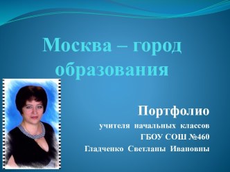 Эссе : Моё педагогическое кредо: смыслы, ценности, приоритеты презентация по теме