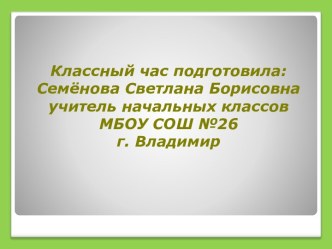 Классный час - презентация Парад профессий 1 - 2 класс презентация к уроку (2 класс) по теме