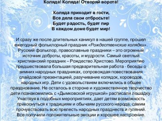 Коляда! Коляда открывай ворота! материал (младшая группа)