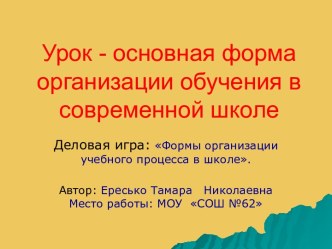 Современный урок в свете внедрения ФГОС второго поколения статья