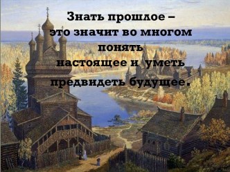 Урок по окружающему миру Первые русские князья 3 класс методическая разработка по окружающему миру (3 класс) по теме