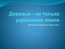 Презентация к внеурочной деятельности презентация к уроку (1 класс)