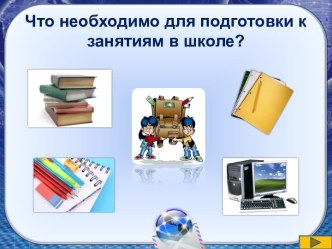 Презентация компьютер. Вред или польза. классный час (3 класс)