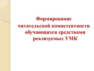 методические материалы презентация к уроку по чтению (3 класс)