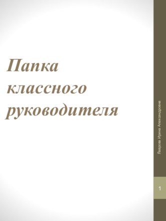 План воспитательной работы учителя начальных классов. презентация к уроку (4 класс) по теме