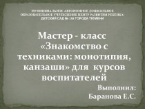 Презентация: мастер - класс презентация к уроку по рисованию (старшая группа)