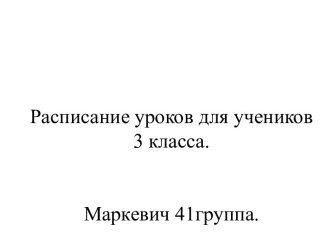ПК 4.1. Учебно-методические материалы. материал (3 класс) по теме