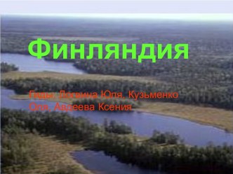 Презентация Финляндия. презентация к уроку (окружающий мир, 3 класс) по теме