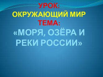 Технологическая карта урока презентация к уроку по окружающему миру (4 класс)