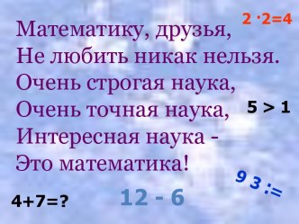 Открытый урок по математике во 2 классе (ФГОС) Закрепление таблицы умножения и деления на 2 и на 3. план-конспект урока по математике (2 класс) по теме