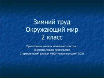 Увеличилось или уменьшилось. презентация к уроку по окружающему миру (1 класс)