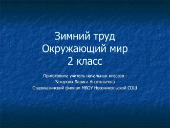 Увеличилось или уменьшилось. презентация к уроку по окружающему миру (1 класс)