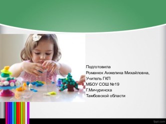 Развитие мелкой моторики ( презентация) презентация к уроку (подготовительная группа)