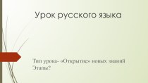 Конспект урока русского языка 3класс Перспектива Тема: Что рассказало слово. Фразеологизмы.Общение жестами. план-конспект урока по русскому языку (3 класс) по теме